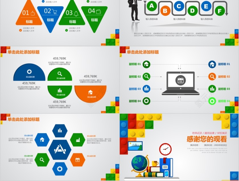多彩动态教师说课培训PPT模板第5张