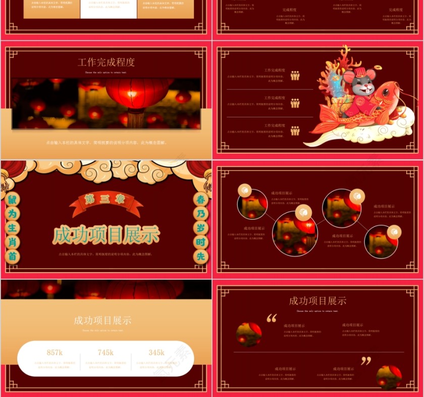 迎战鼠年年终总结计划PPT模板第3张