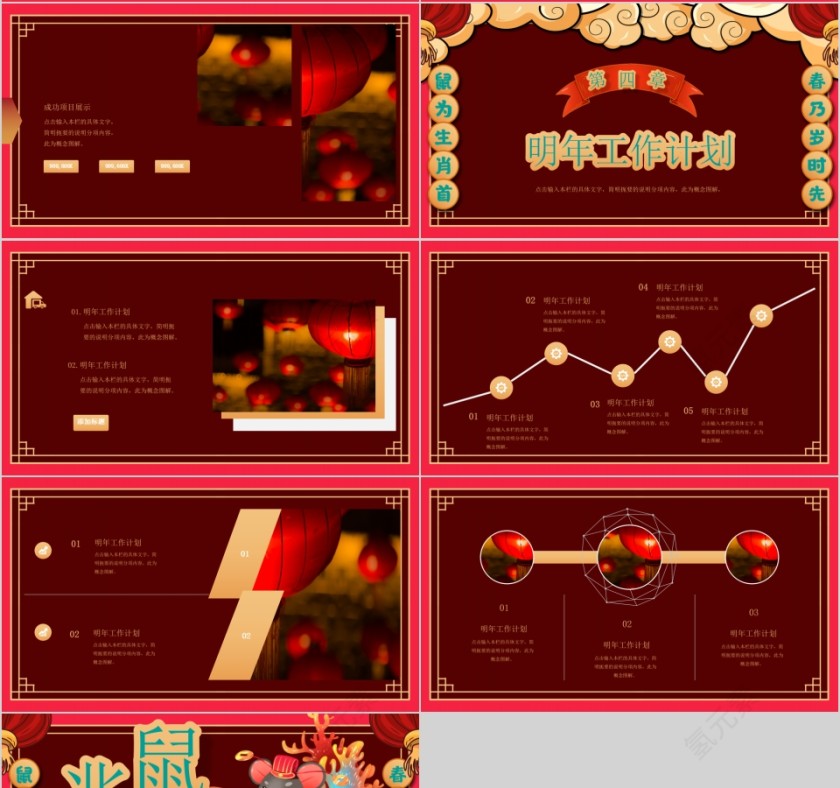 迎战鼠年年终总结计划PPT模板第4张