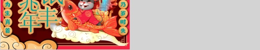 迎战鼠年年终总结计划PPT模板第5张