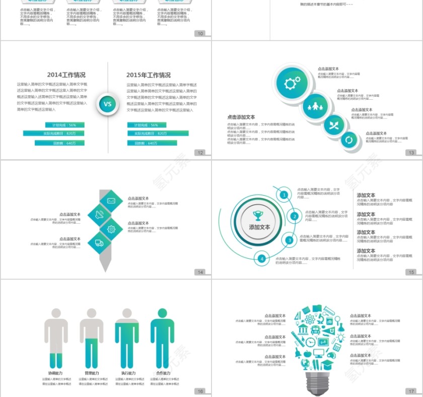 企业文化介绍动态PPT模板第3张