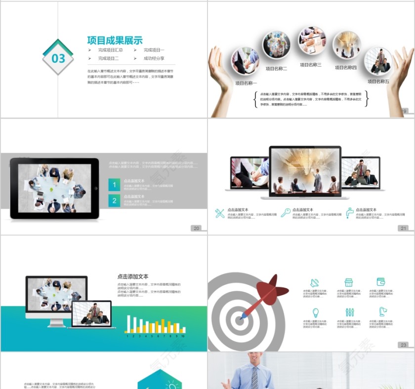 企业文化介绍动态PPT模板第4张