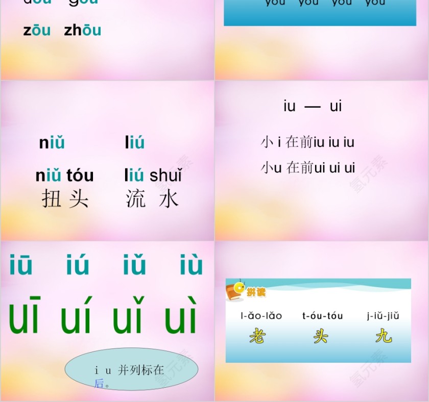 小学生汉语文拼音PPT课件 第2张