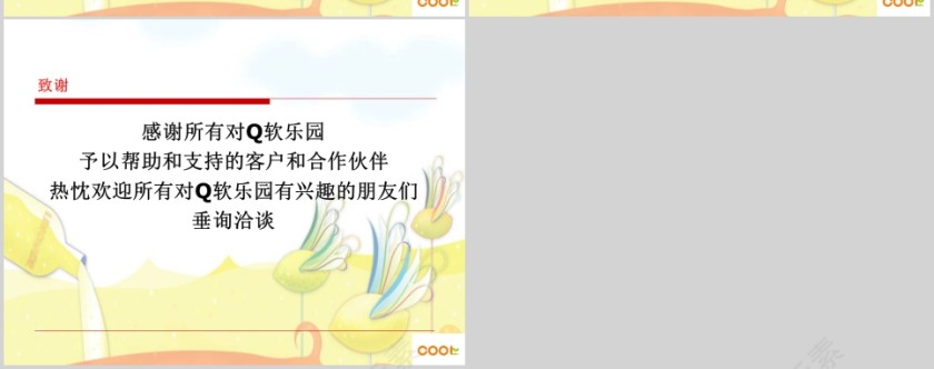 Q软乐园项目介绍及合作分析幼儿园亲子游戏PPT第5张