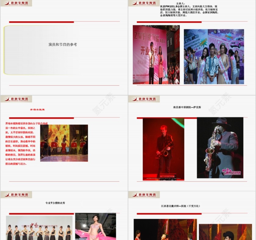 南昌意利宝陶瓷开业方案PPT第7张