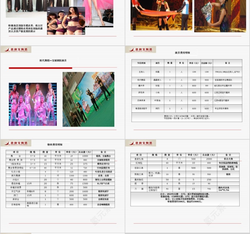 南昌意利宝陶瓷开业方案PPT第8张