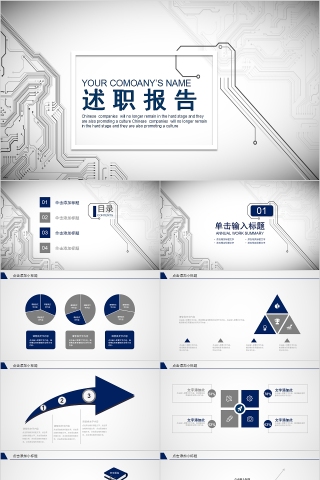 简约清新述职报告PPT