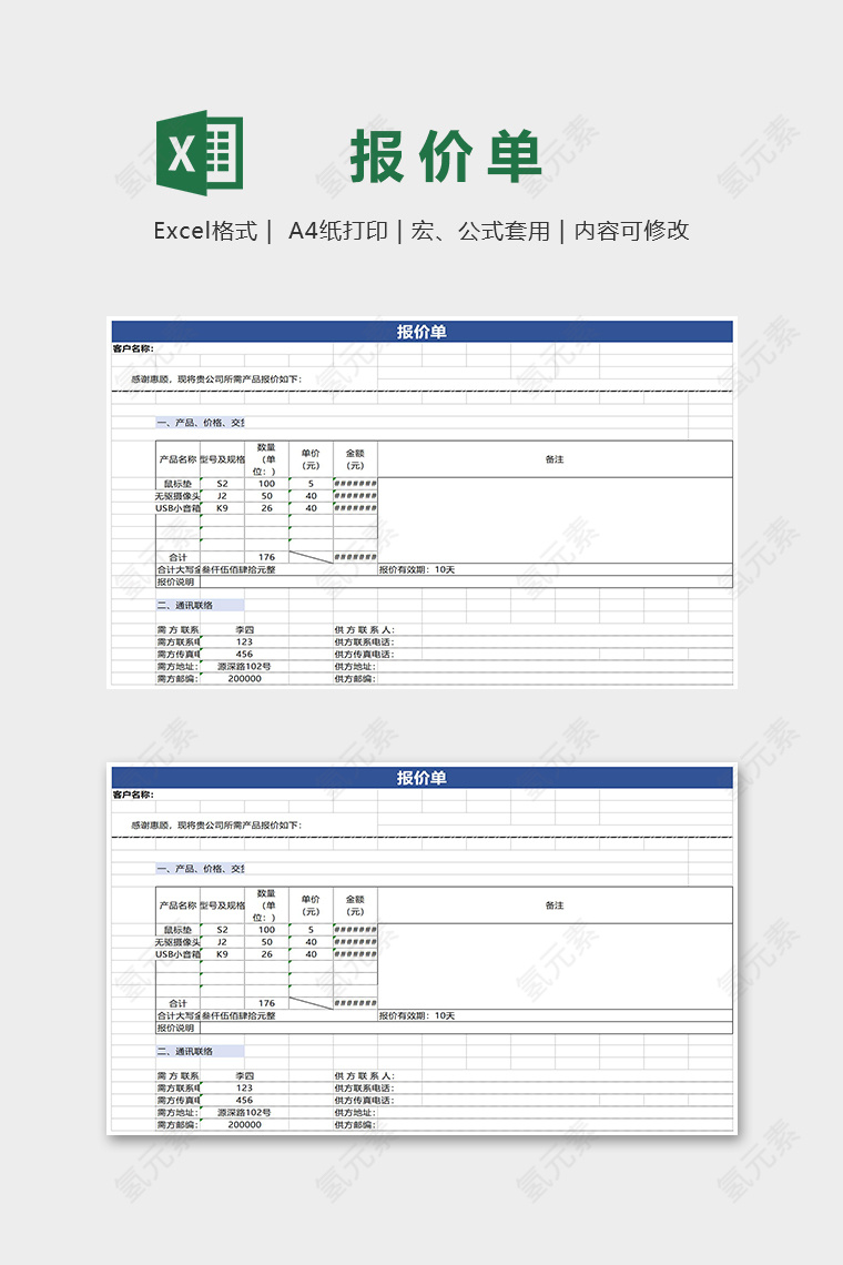 蓝色简约公司报价单Excel表格模板