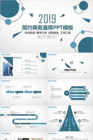 简约扁平化商务风年终总结新年计划述职报告工作汇报