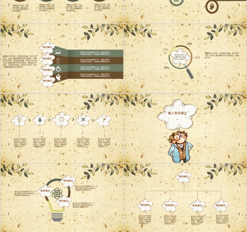 手绘卡通教育毕业答辩PPT模板第3张