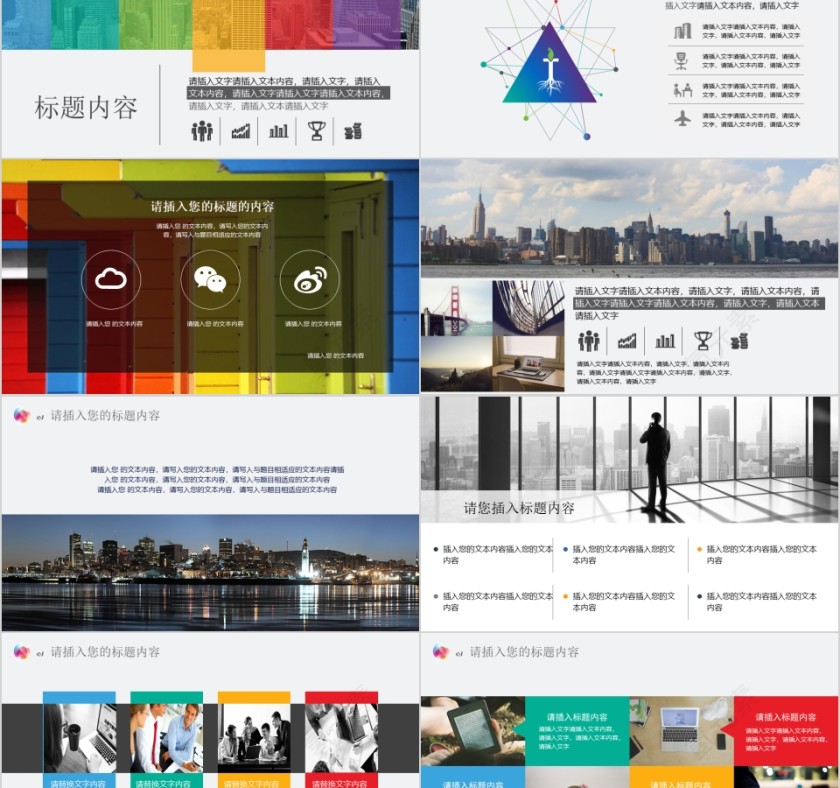 多彩曲线主题风格工作总结PPT第2张