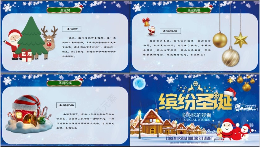 圣诞节介绍幼儿园小学教师课件PPT模板第4张