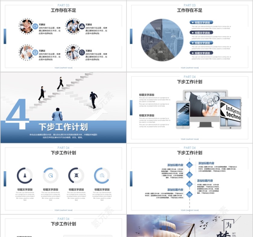 蓝色大气为梦想起航励志动态PPT模板第4张