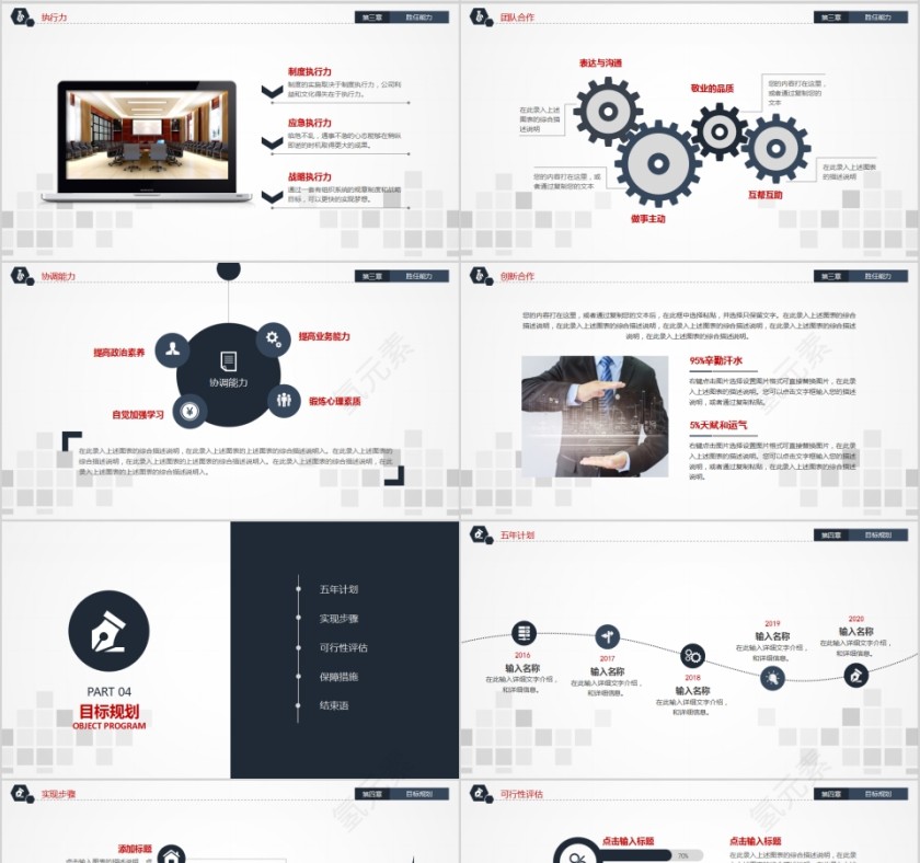 严禁实用框架完整岗位竞聘报告动态PPT模板第4张