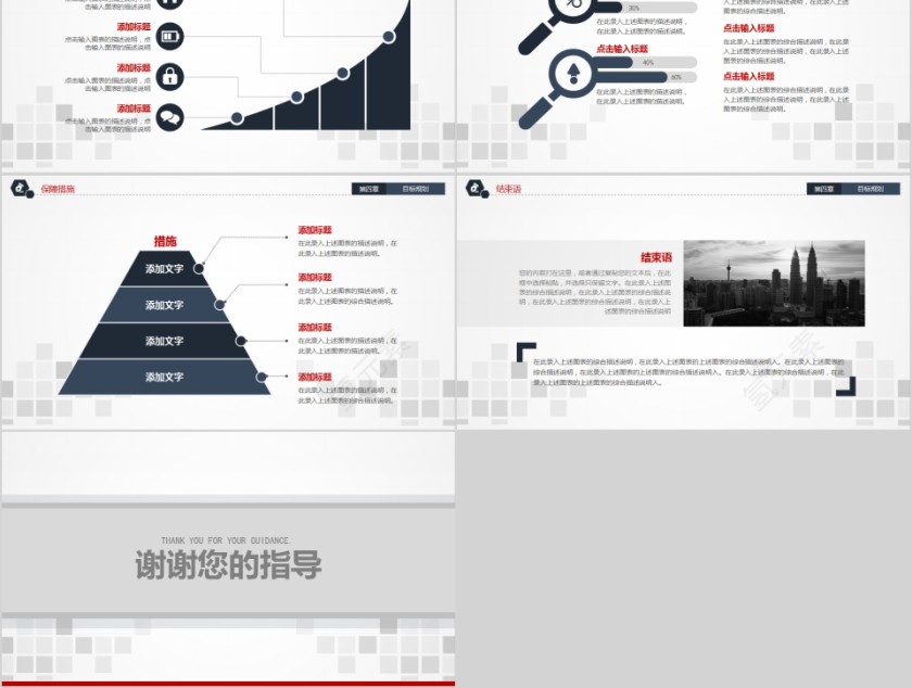 严禁实用框架完整岗位竞聘报告动态PPT模板第5张