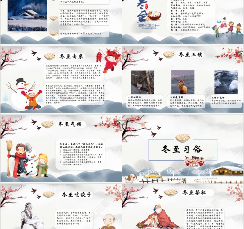 中国传统二十四节气冬至PPT模板第2张