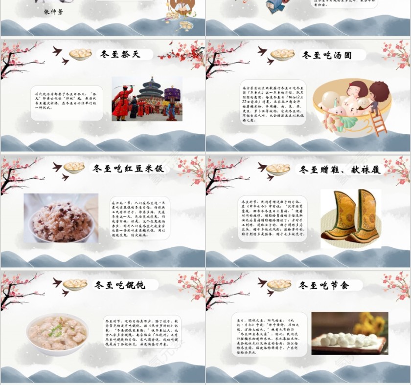 中国传统二十四节气冬至PPT模板第3张