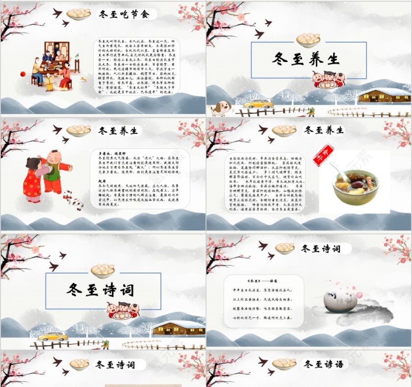 中国传统二十四节气冬至PPT模板第4张