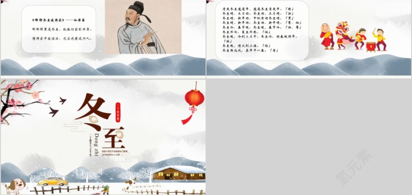中国传统二十四节气冬至PPT模板第5张