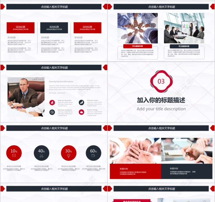 企业文化介绍动态PPT模板 第4张