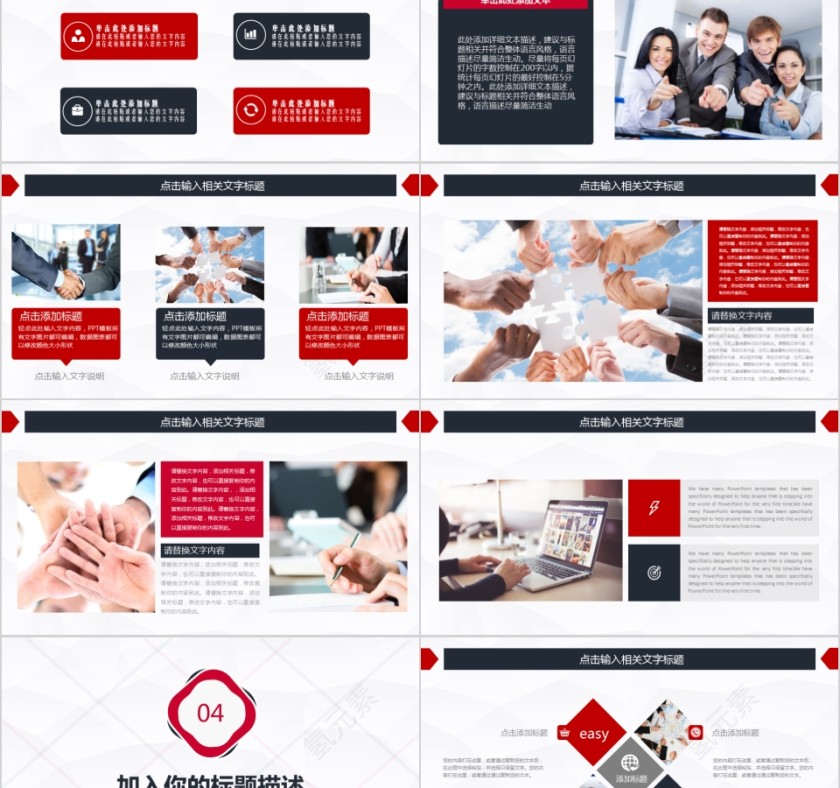 企业文化介绍动态PPT模板 第5张