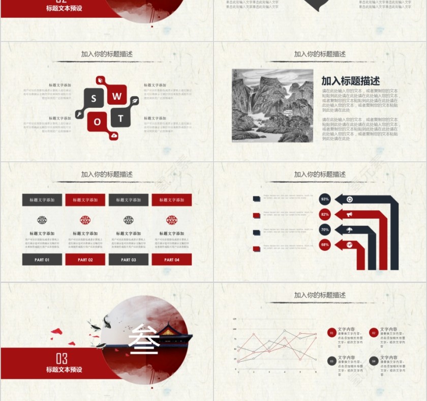 中国风述职报告工作总结ppt模板第3张