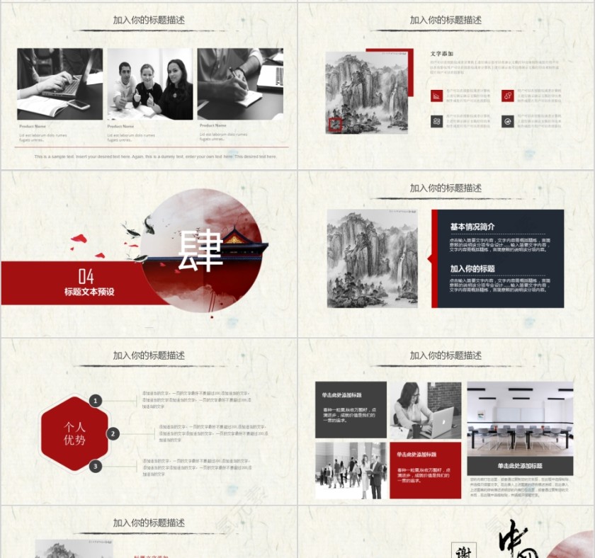 中国风述职报告工作总结ppt模板第4张