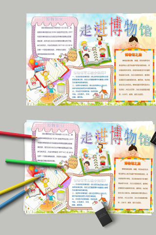 博物馆日走进博物馆之旅手抄报