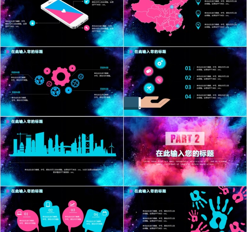 简约唯美炫彩路演通用PPT模板第2张