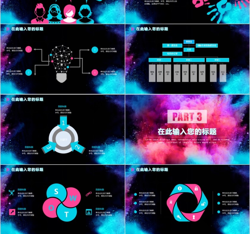 简约唯美炫彩路演通用PPT模板第3张