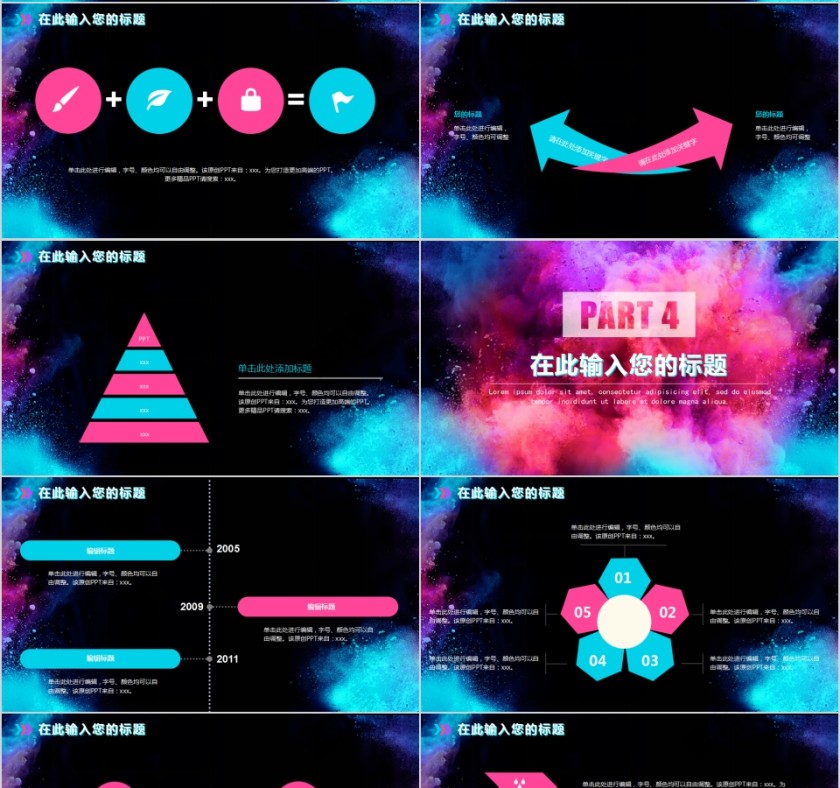 简约唯美炫彩路演通用PPT模板第4张