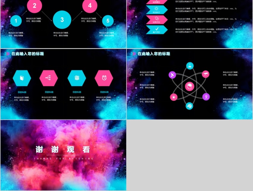简约唯美炫彩路演通用PPT模板第5张