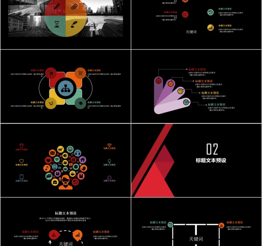 黑红色城市规划建设PPT模板第2张