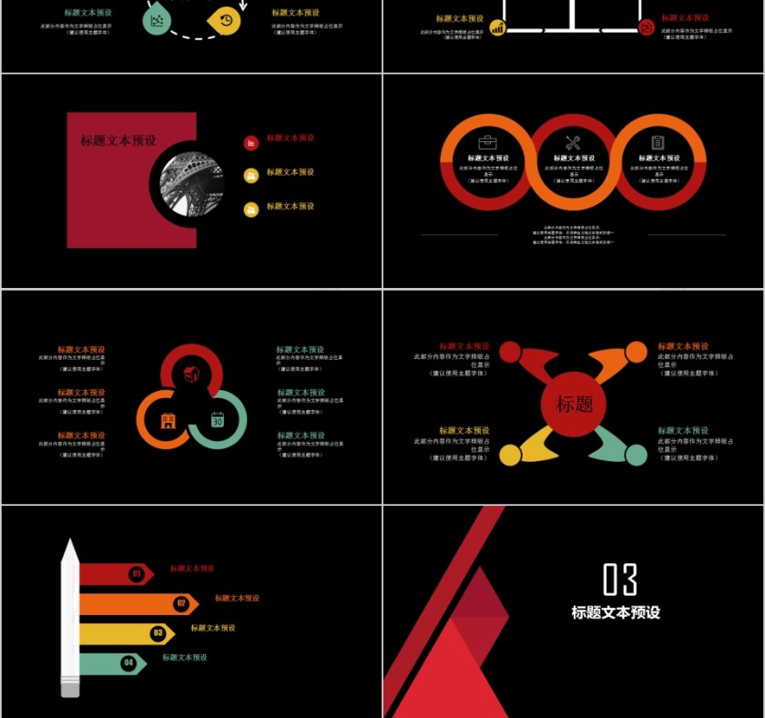 黑红色城市规划建设PPT模板第3张
