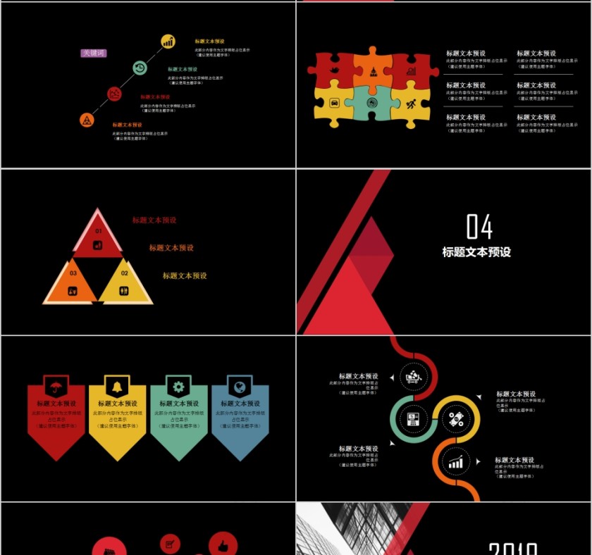 黑红色城市规划建设PPT模板第4张
