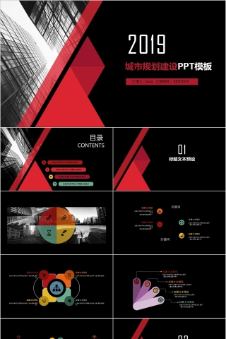 黑红色城市规划建设PPT模板