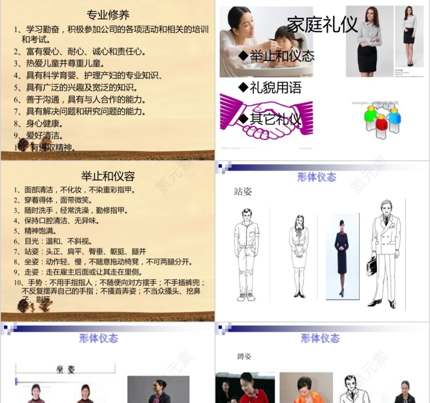 月嫂礼仪ppt第3张