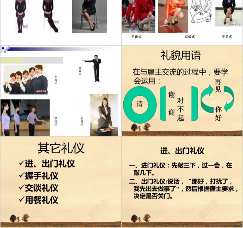 月嫂礼仪ppt第4张