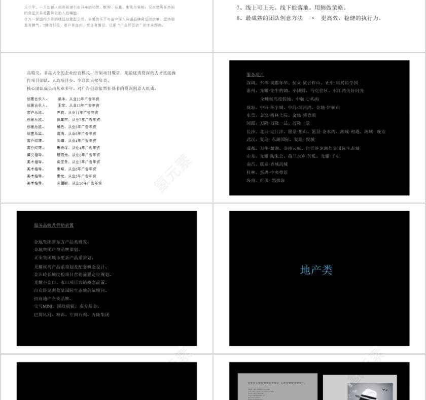 房地产广告资源PPT第2张