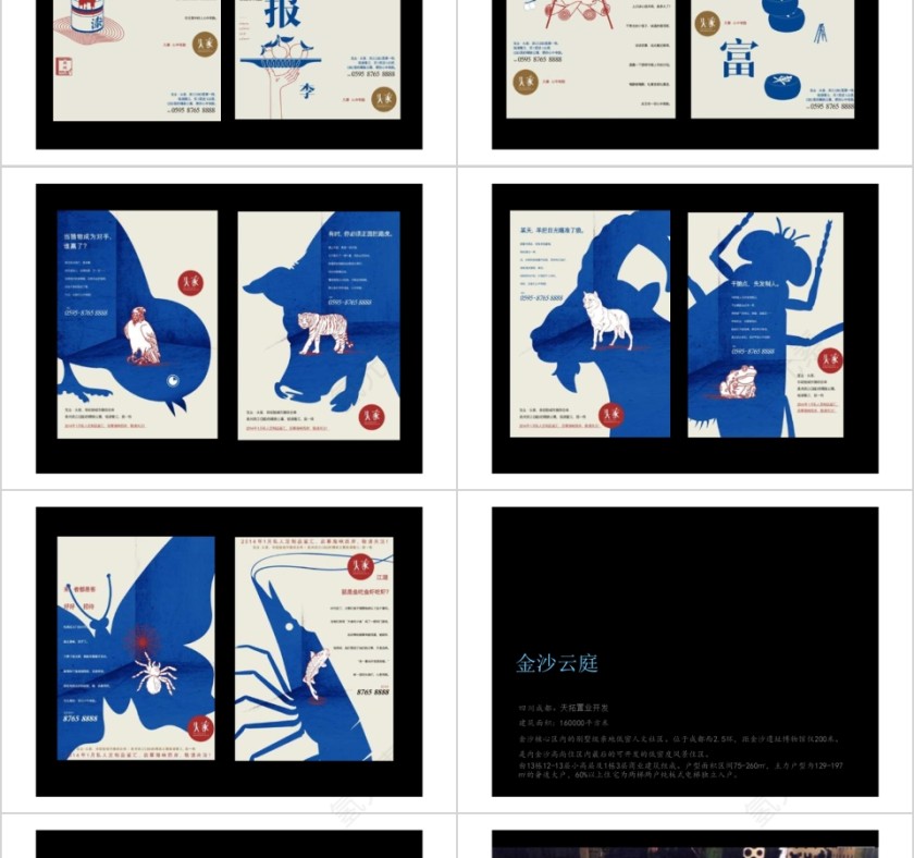 房地产广告资源PPT第14张