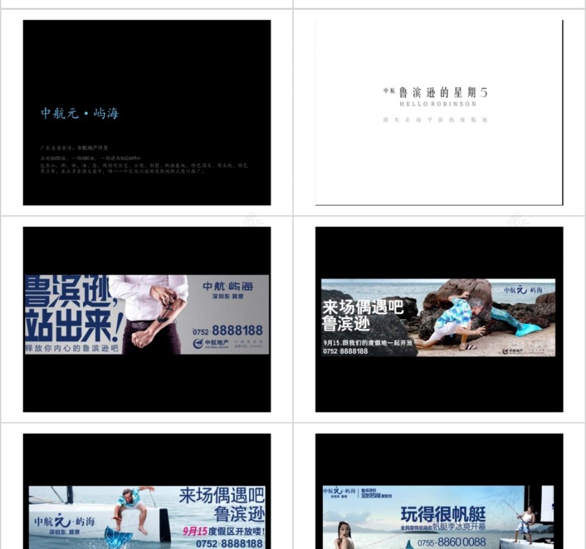 房地产广告资源PPT第4张