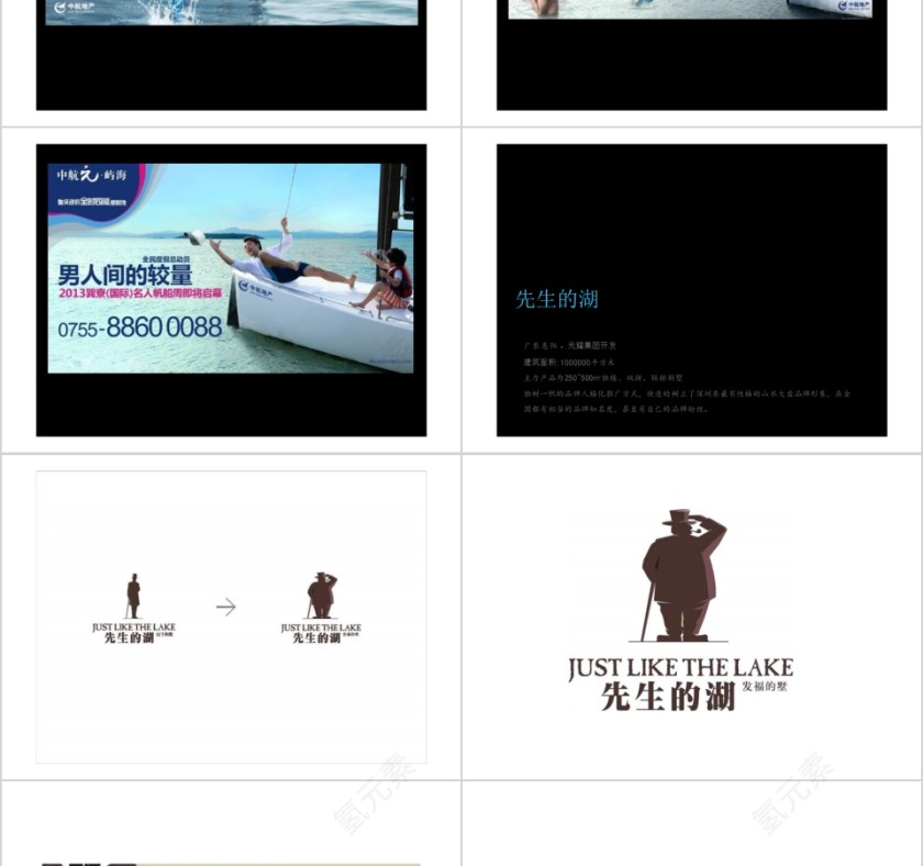 房地产广告资源PPT第5张