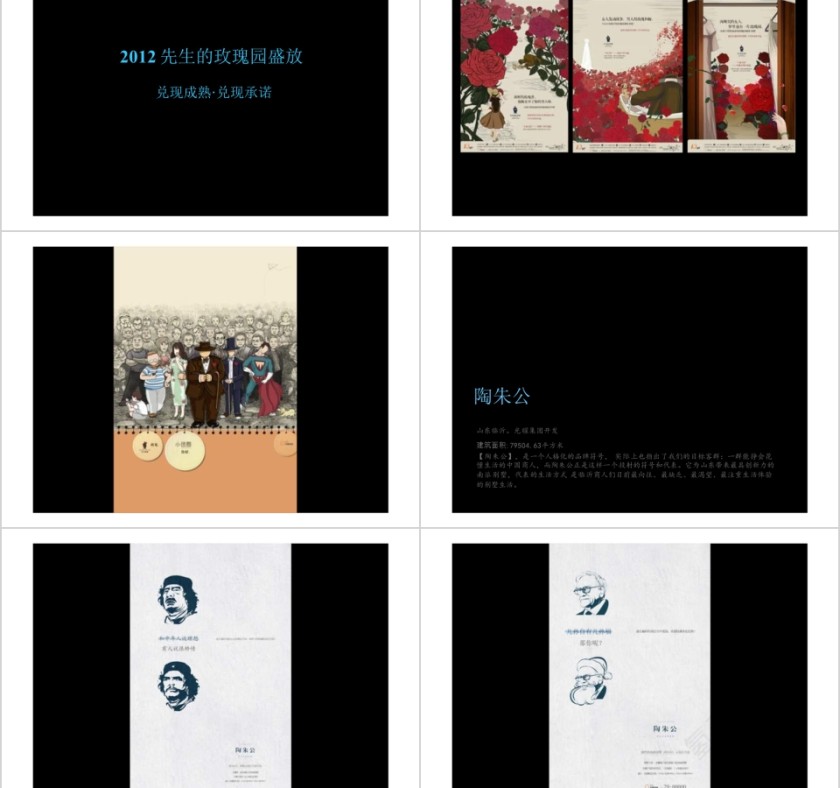 房地产广告资源PPT第9张