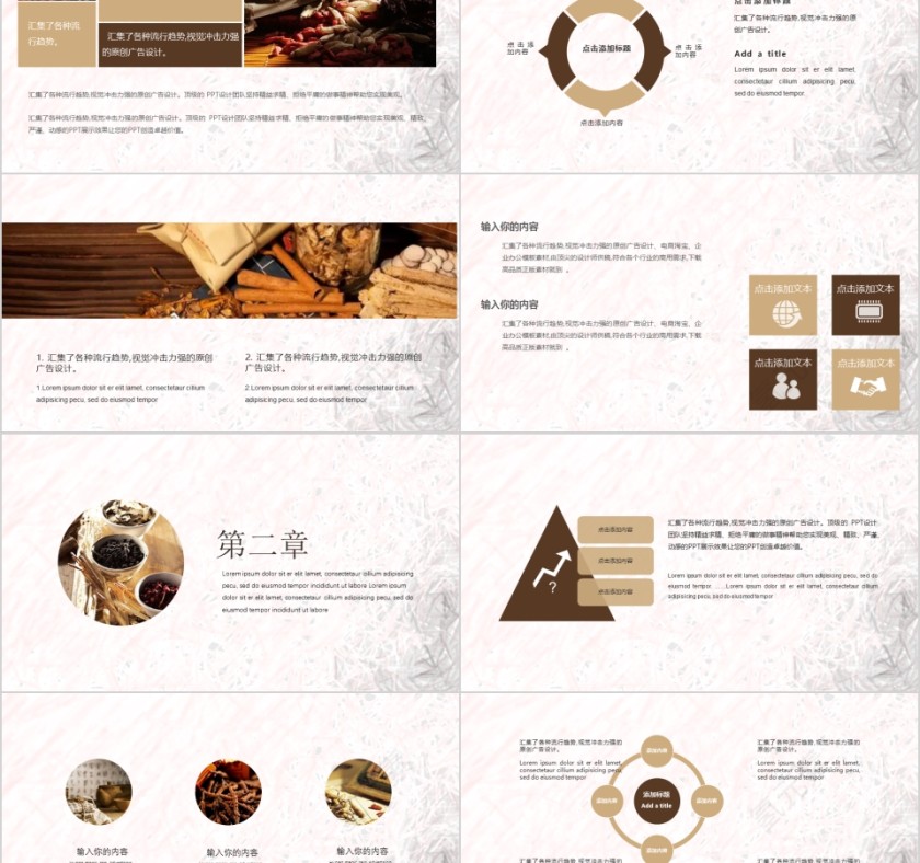 中医文化PPT第2张