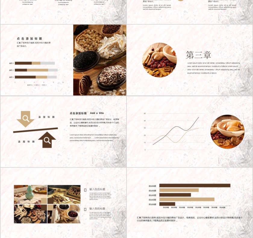 中医文化PPT第3张