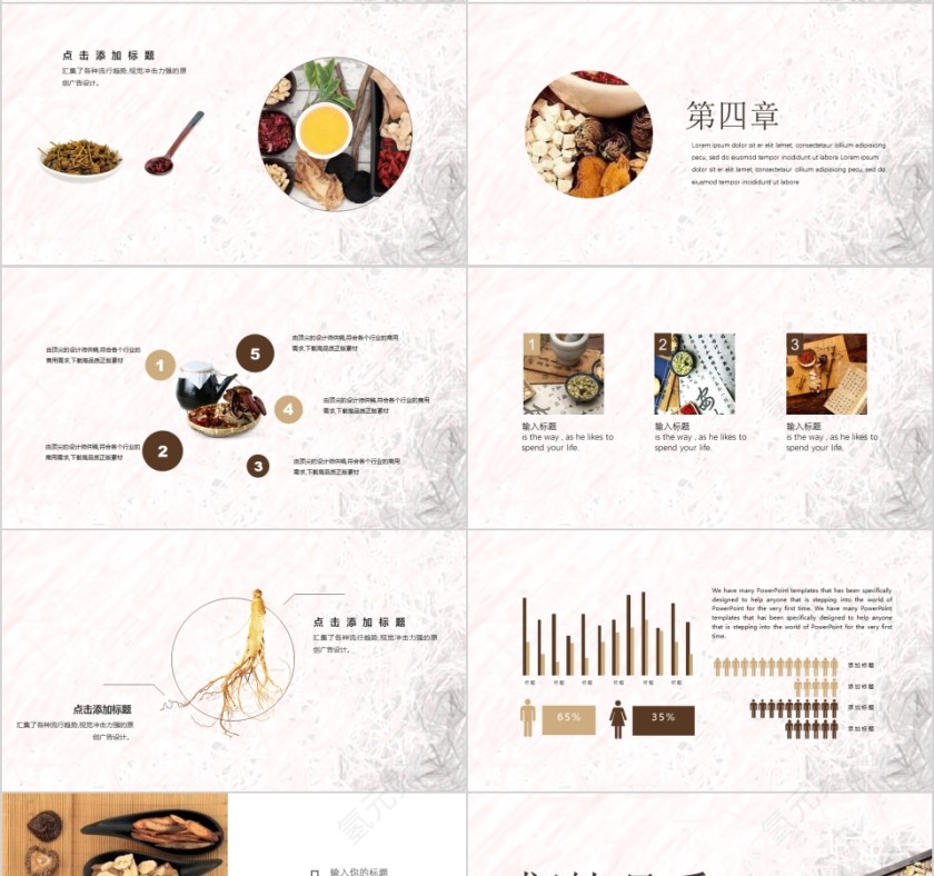 中医文化PPT第4张