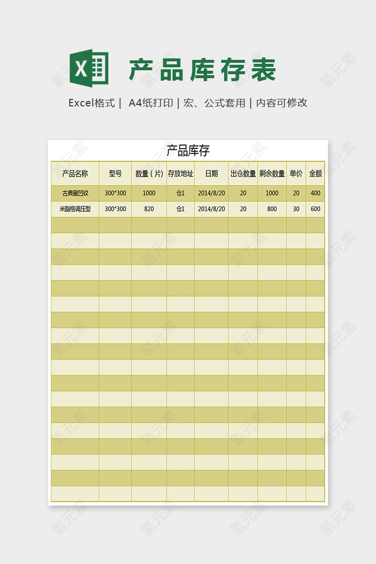 双色简单大方产品库存表Excel