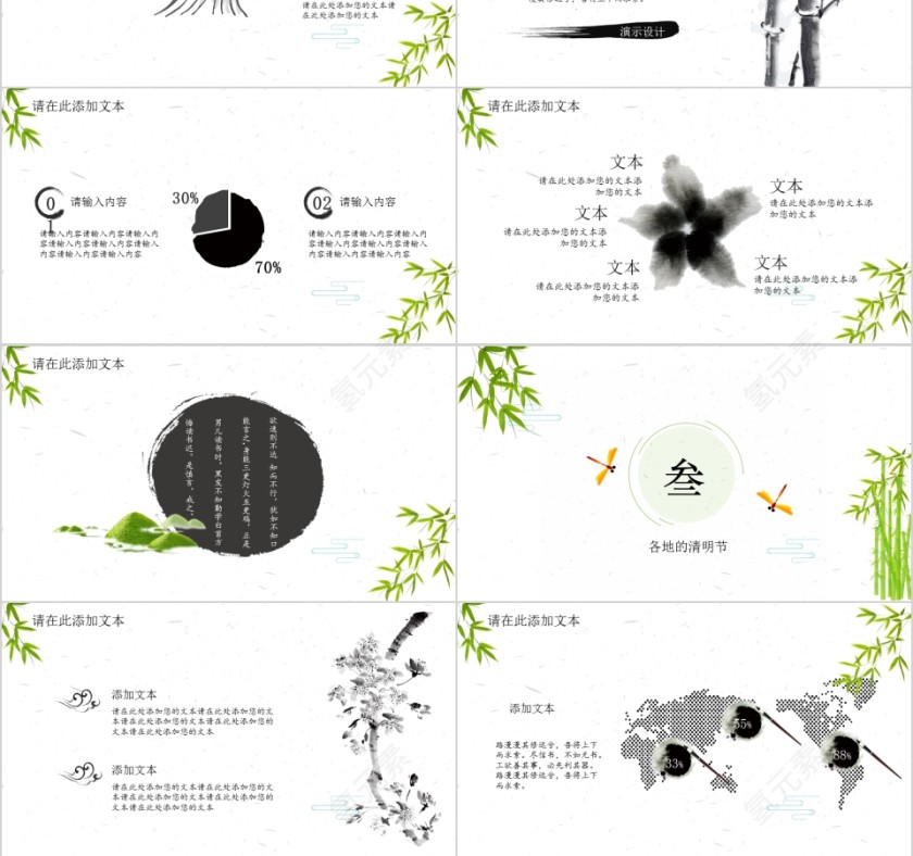 清明佳节PPT第3张