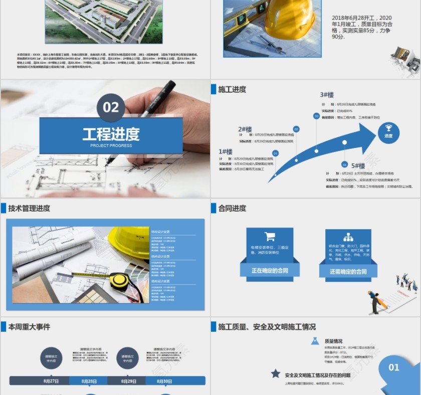 简约施工进度工程周报月报PPT模板第2张