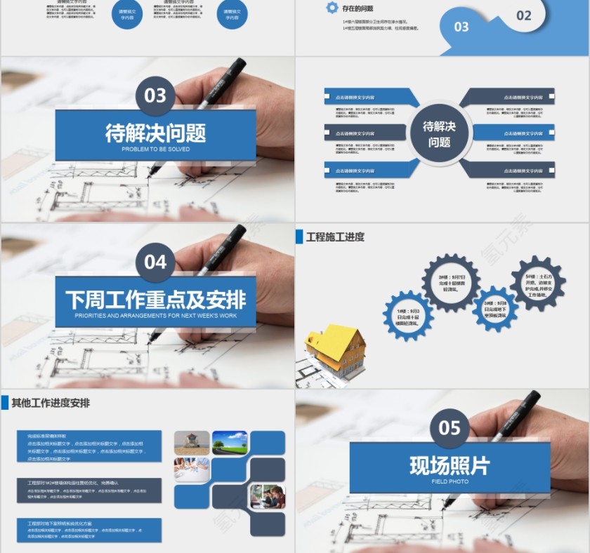 简约施工进度工程周报月报PPT模板第3张